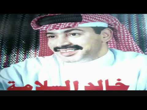 اغنية خالد سلامه اكفني شرك كفى جرح القلوب شعبيه2022 طربMx