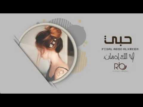 حبي الك ادمان بطيئ