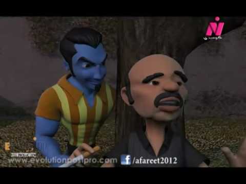 كارتون شغل عفاريت الحلقة 28 الحلقة الثامنة والعشرون كارتون شغل عفاريت الحلقة 28 الحلقة الثامنة والعشرون