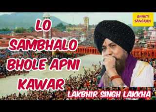  Lo Sambhalo Bhole Apni Kanwar Bhakti Sangram Shiv Bhajan