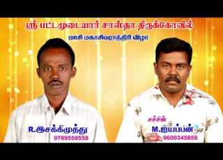  Pattumuthu Ayyanar Kovil Advt Sachintv 2015 02