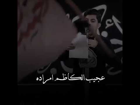 مسلم الوائلي للكاظميه اتعنو المشايه حالات واتس اب ستوريات انستا ستوريات حسينيه استشهاد الامام الكاظم