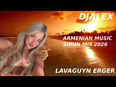 Haykakan Erger 2026 Հայկական բոմբ երգեր 2026 Армянские лучше песни 2026 DjAlex