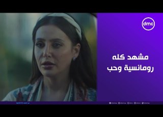  2 قهوة مشهد كله رومانسية وحب يا بخت نيللي بدكتور يحيى