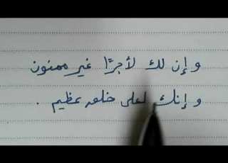 إعراب قوله تعالى وإن لك لأجرا غير ممنون وإنك لعلى خلق عظيم