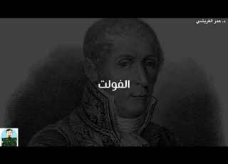 تاريخ صنع البطاريات كيف تعمل البطارية