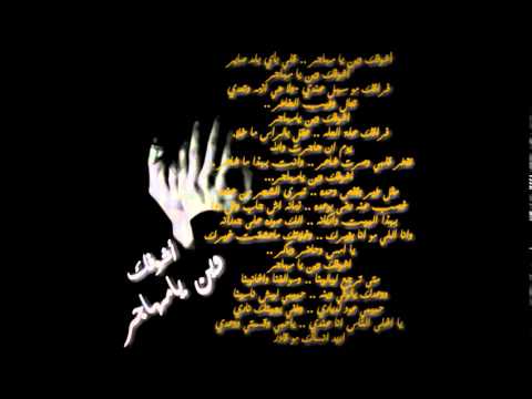 أشوفك وين يامهاجر حاتم العراقي بدون موسيقى