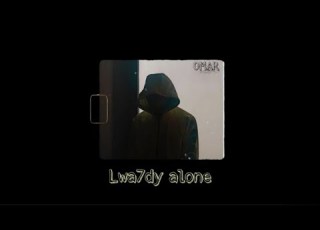 عمر ـ لوحدى ألون Omar Lwa7dy Alone OFFICIAL AUDIO