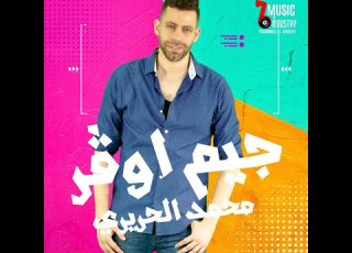  حريري جيم اوڤر Harery Game Over
