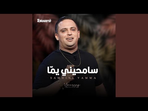 كوكتال سامحيني يامة