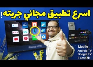 أفضل VPN مجاني في 2026 وتكم BEST FREE VPN