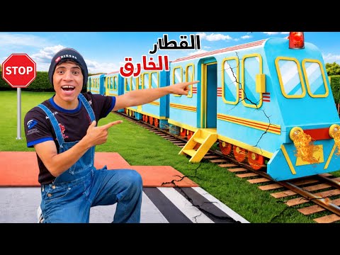 لما اخوك الصغير يجيب قطار البيت ويطلع خارق علاء حسين لما اخوك الصغير يجيب قطار البيت ويطلع خارق علاء حسين