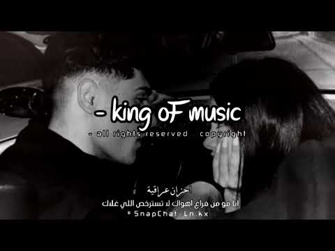 انا مو من فراغ اهواك لا تسترخص الغلاك شقد مابيك حبني اهواي اوعدني تضل وياي MO MN FARAG