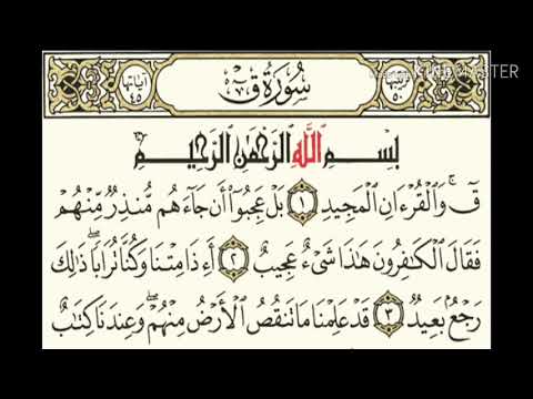 050 سورة ق بصوت الشيخ محمود على البنا مع قراءة الايات 050 سورة ق بصوت الشيخ محمود على البنا مع قراءة الايات