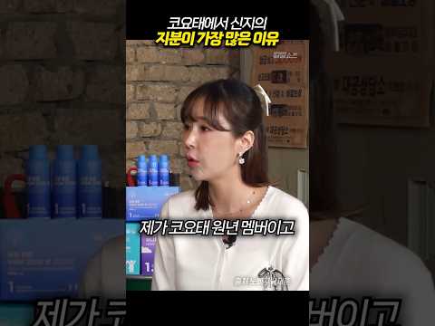 코요태에서 신지의 지분이 가장 많은 이유