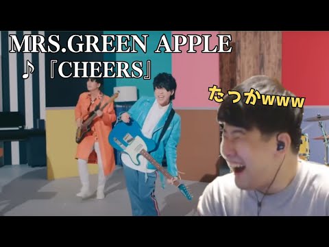 ゆゆうた Mrs Green Appleの CHEERS を聞くゆゆうた 2024 10 8