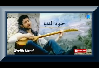 Wadih Mard Helwa EL Donia