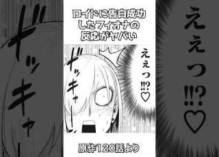 スパイファミリー まさかの告白成功してしまったフィオナ スパイファミリー