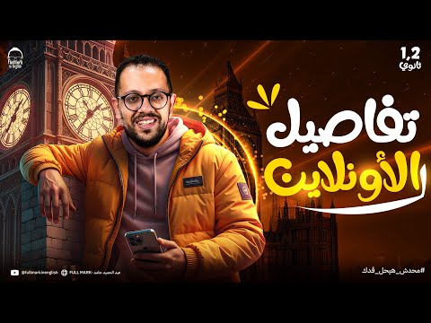 بداية الترم الثاني 2026 كل التفاصيل لطلاب المنصة انجليزي اولي وتانيه ثانوي 2026 بداية الترم الثاني 2026 كل التفاصيل لطلاب المنصة انجليزي اولي وتانيه ثانوي 2026