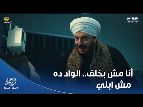 حكيم باشا حكيم أعصابه فلتت على غزل وحاول يخنقها الواد ده مش ابني أنا مش بخلف حكيم باشا حكيم أعصابه فلتت على غزل وحاول يخنقها الواد ده مش ابني أنا مش بخلف