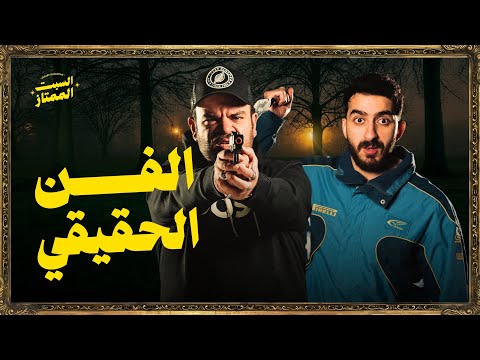 السبت الممتاز الفن الحقيقي مع محمد عبد الرحمن توتا Tiktok Drama