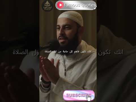 سر الخشوع في الصلاة شيء بسيط غي ر كل صلاتي الأستاذ أحمد العربي Creativeideas Lifehacks بودكاست