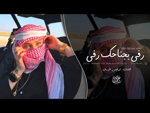 رفي بجناحك رفي اعبر على جفونك حلم اغاني طرب تيك توك 2026 مطلوبه اكثر شيء