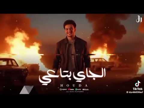 هو انت مين فكرني بيك ده الجيد بتاعي