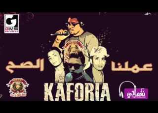  مهرجان عملنا الصح ديجي كافوري Mhragan Amlna El Saha Dj Kafory Naghmaty