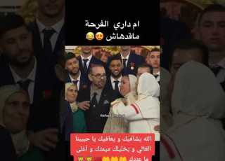  فرحة هستيرية من لاعبي المنتخب المغربي بلقاء الملك محمد السادس المغرب كأس العالم الملك