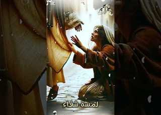  ترنيمة لمسة شفاء للمرنمة ليزا سمير
