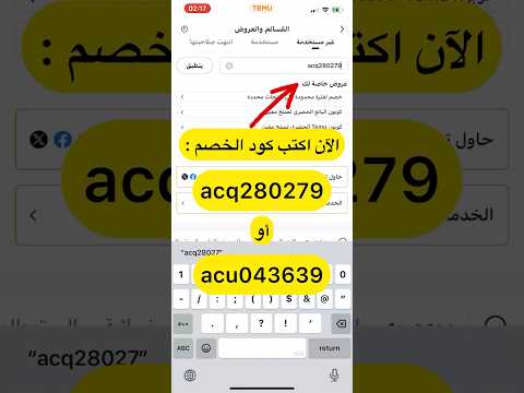 كيف تحصل على كود خصم تيمو 2026 و استفادة من كود كوبون تيمو مع شرح طريقة تركيب و تفعيل تيمو