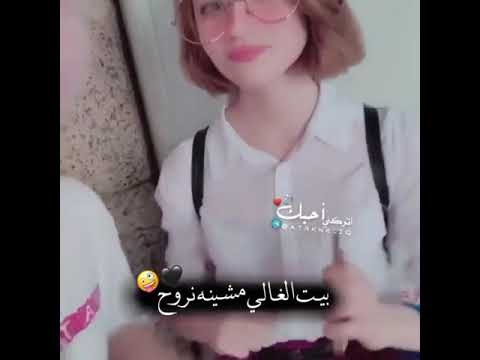 اغنيه بيت الغالي مشينه نروح