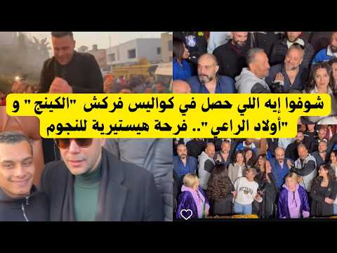 احتفالات فركش مسلسلات رمضان 2026 محمد إمام وماجد المصري يقلبون السوشيال ميديا