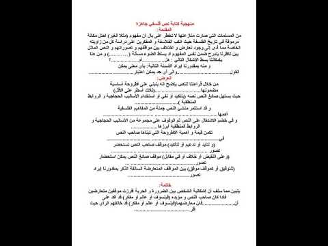 منهجية كتابة نص فلسفي