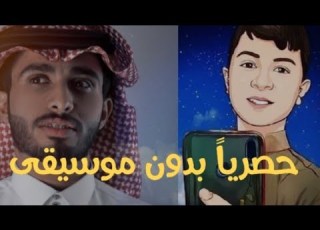 عبدالله آل فروان أجمل غرامي بدون إيقاع