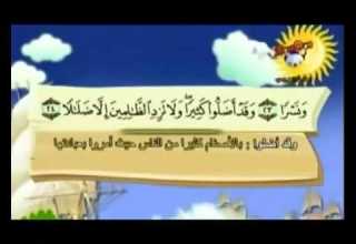 قرآن كلاود نت الحلقة 58 حفظ سورة نوح اﻵيات 21 28