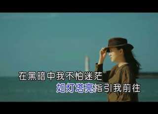 星辰妙漫 远方的光 右伴左唱