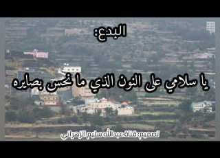 قصة وقصيدة حنش الجوفاء للشاعر علي بن جماح الغامدي أداء صقران أحمد الزهراني
