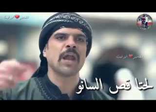 ورب العزة يلي بسمعو عم يجيب سرتي بل عطل بقفاي لحتا قص السنانو وحطو تحت صرمايتي نزلو عل وصف