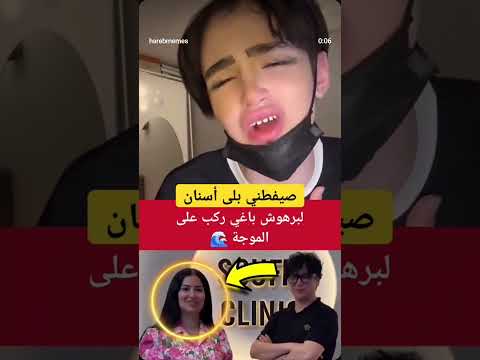 آدم بنشقرون باغي يركب على الموجة اكسبلور Viralpost2025 ترند Trendingshorts آدم بنشقرون