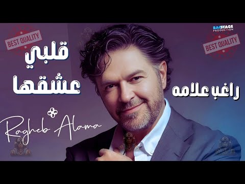 قلبي عشقها راغب علامه راغب علامه