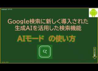 Android Devices How To Use Google Search S New AI Mode Available Since September