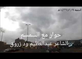 الشاعر عبدالعظيم ود زروق السمسم
