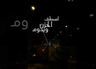  تاهو الدروب علاش بيسان اسماعيل فؤاد جنيد جديد ترند اغاني امجد جمعة لايك اشتراك Shorts