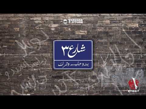 مهرجان اغنية ديسباسيتو فريق شارع 3 و نورينا النسخة الاصلية Despacito