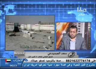 ستديو صفا استراتيجية التحالف الدولي لضرب تنظيم الدولة الإسلامية نقاش مفتوح
