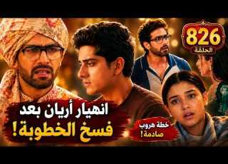  A Wish Come True Episode 826 Aryan S Breakdown After The Engagement Is Called Off And A Shockin