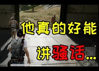  大忽悠 我遇到了骚话大王