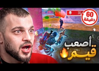 كم كيل بقدر اجيب في 60 دقيقة داخل ببجي موبايل